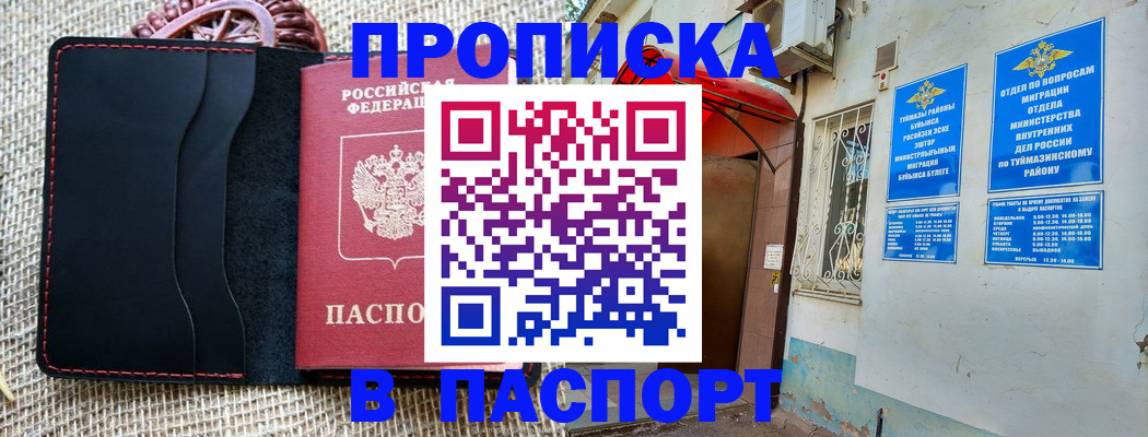 временная регистрация в Электрогорске