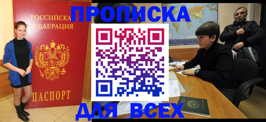 временная регистрация для школы в Электрогорске