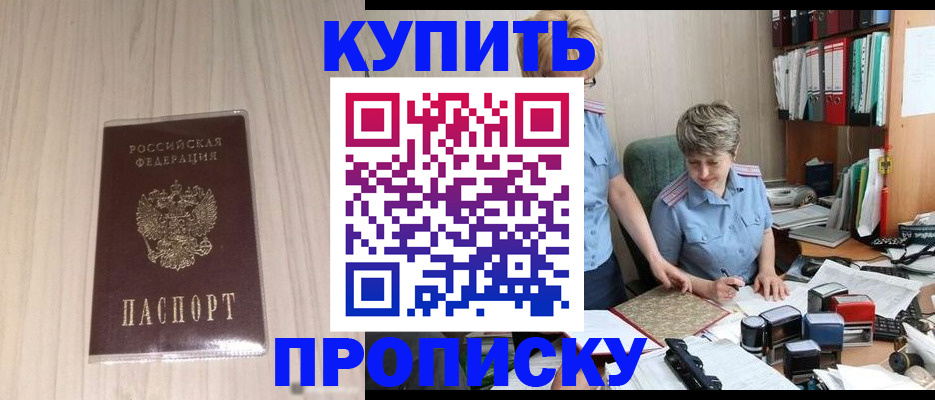 временная регистрация законно в Электрогорске