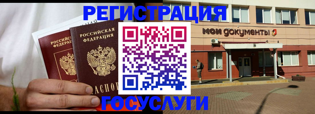 регистрация в Электрогорске